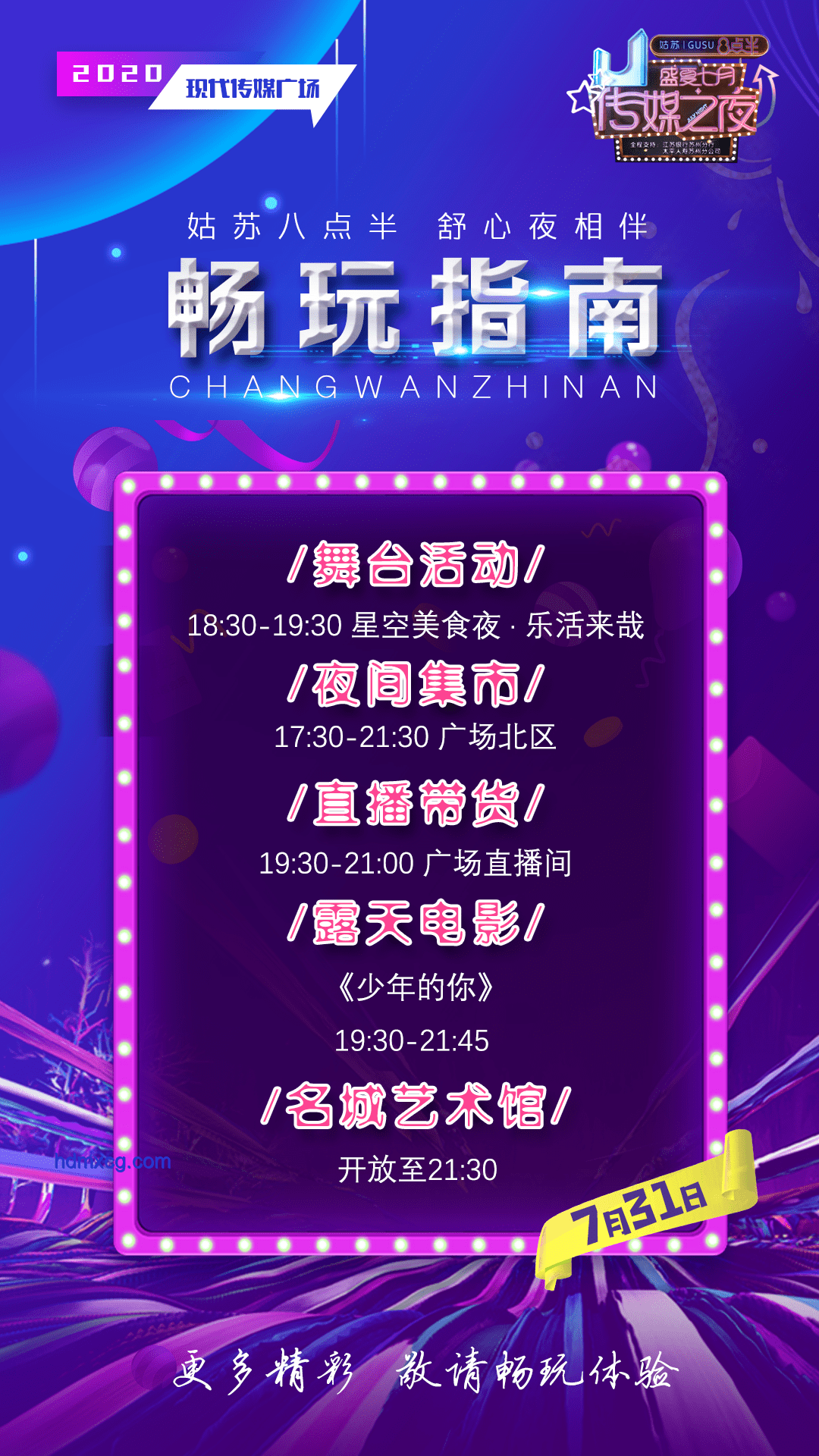 全抖音为奇遇夜打call：社交媒体事件营销案例研究